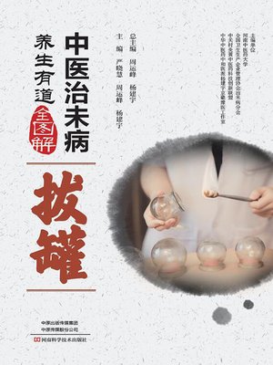 cover image of 中医治未病养生有道全图解